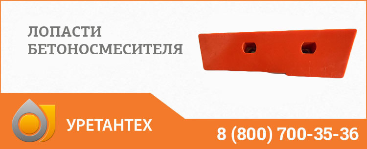 Лопасти бетоносмесителя в Саратове Лопасти бетоносмесителя в Саратове