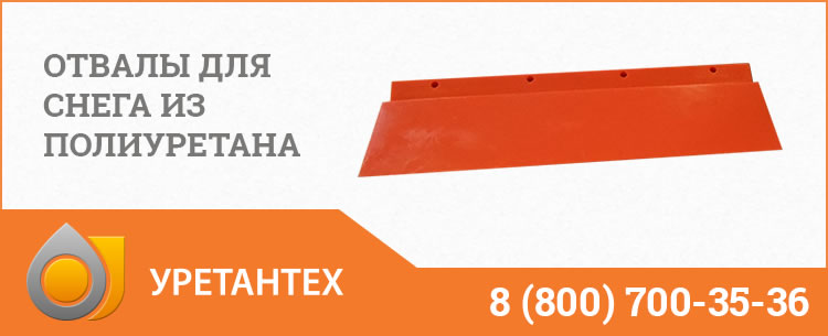 Отвалы для снега в Саратове Отвалы для снега в Саратове