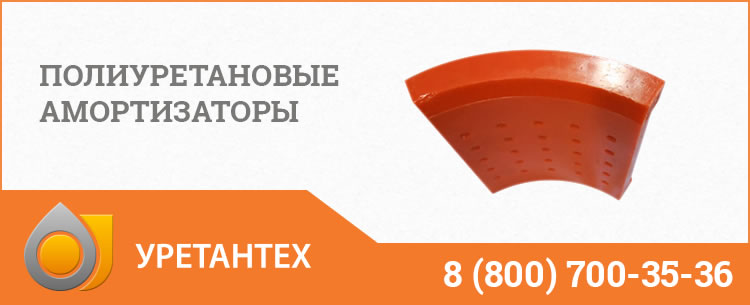 Полиуретановые амортизаторы в Саратове Полиуретановые амортизаторы в Саратове