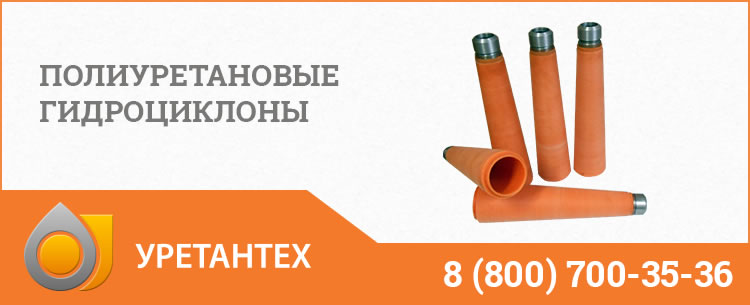 Гидроциклоны в Саратове - Продажа по ценам производителя Полиуретановые гидроциклоны в Саратове